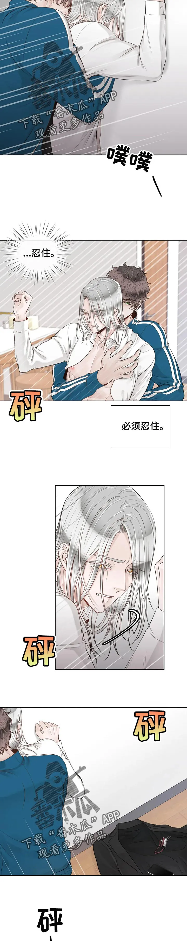 合约期是指什么漫画,第78章：【第二季】必须忍住8图