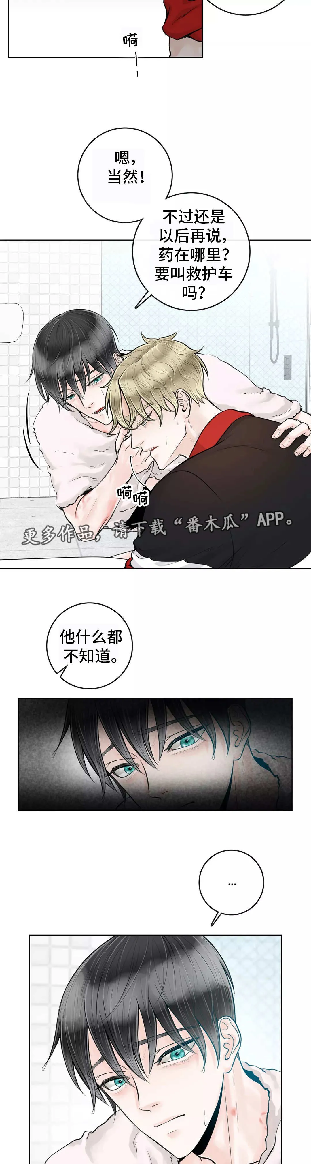合约期伙伴漫画漫画,第20章：多管闲事6图
