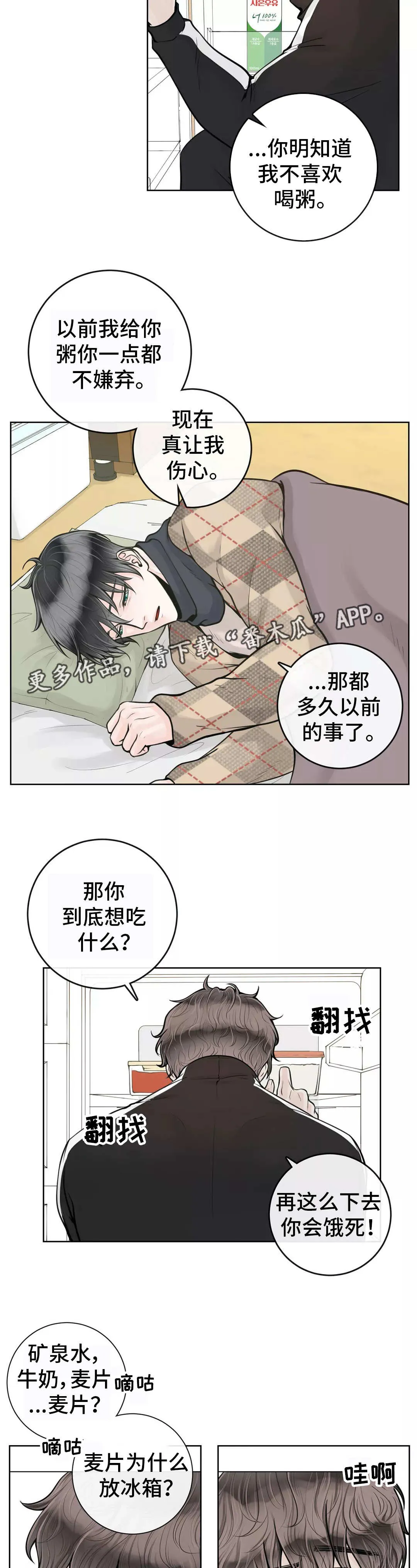 合约倒计时漫画漫画,第21章：令人担心6图