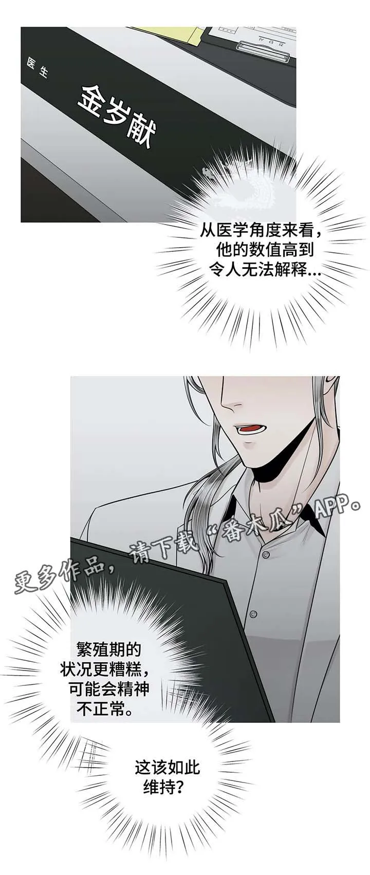 伙伴漫画内容漫画,第49章：他不会对我撒谎8图