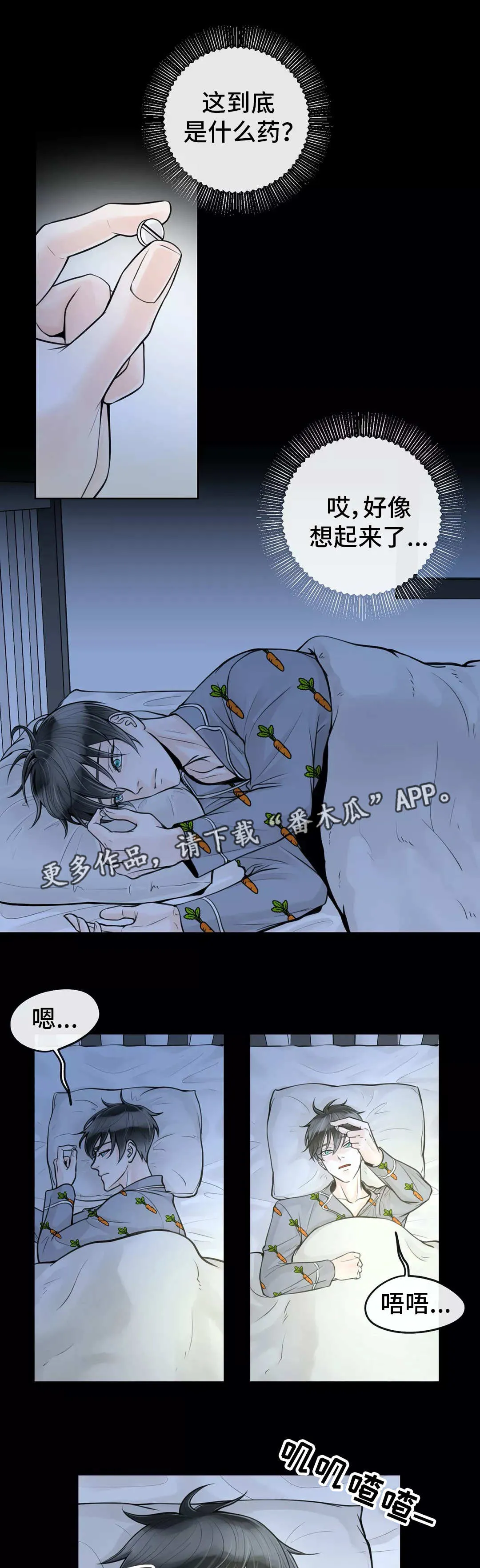 合约期间爱你演员表漫画,第32章：油盐不进9图