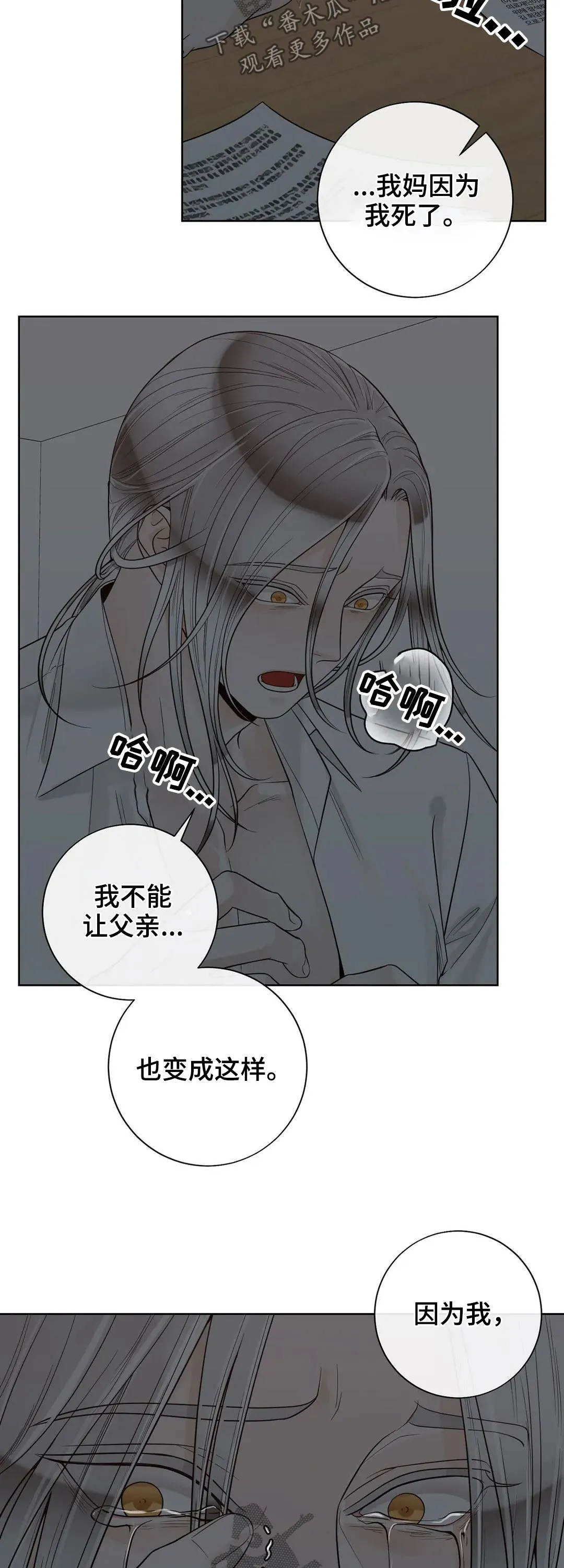 合约期伙伴漫画漫画,第112章：【第二季】信息素4图