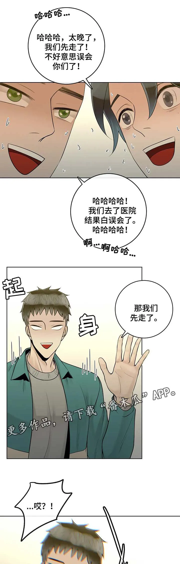 伙伴漫画内容漫画,第49章：他不会对我撒谎1图
