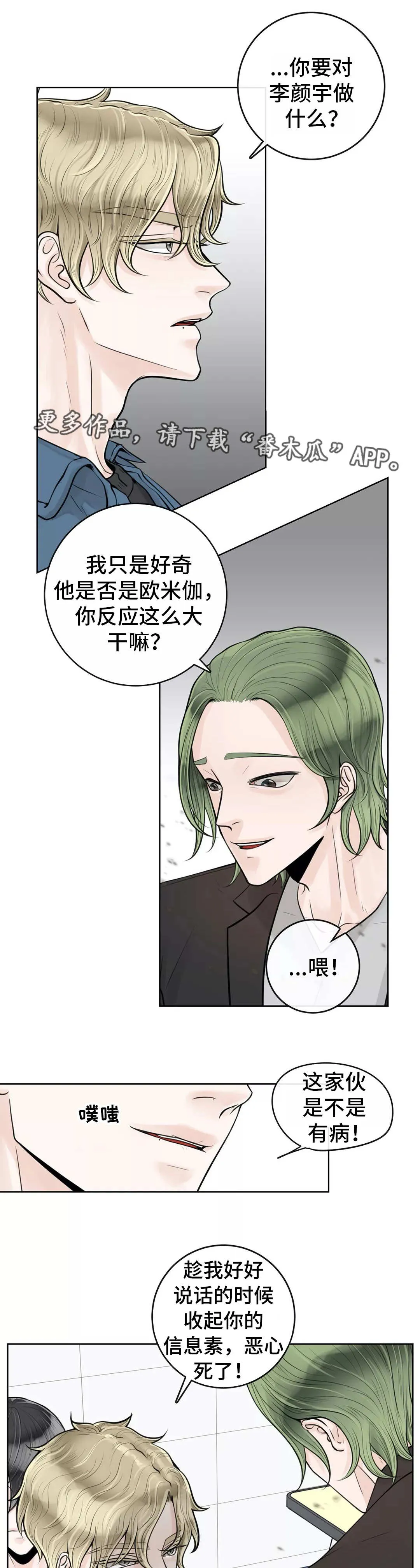 合约期间爱你剧情漫画,第26章：着急上火1图