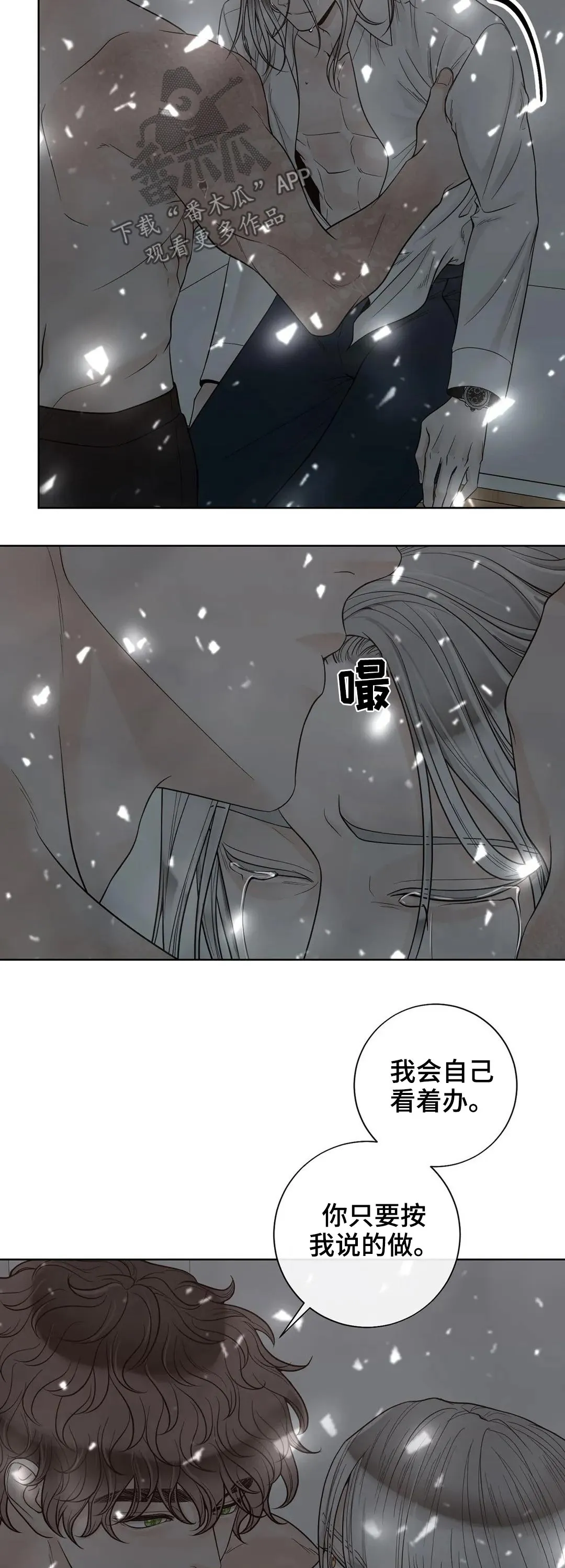 合约期伙伴漫画漫画,第112章：【第二季】信息素15图
