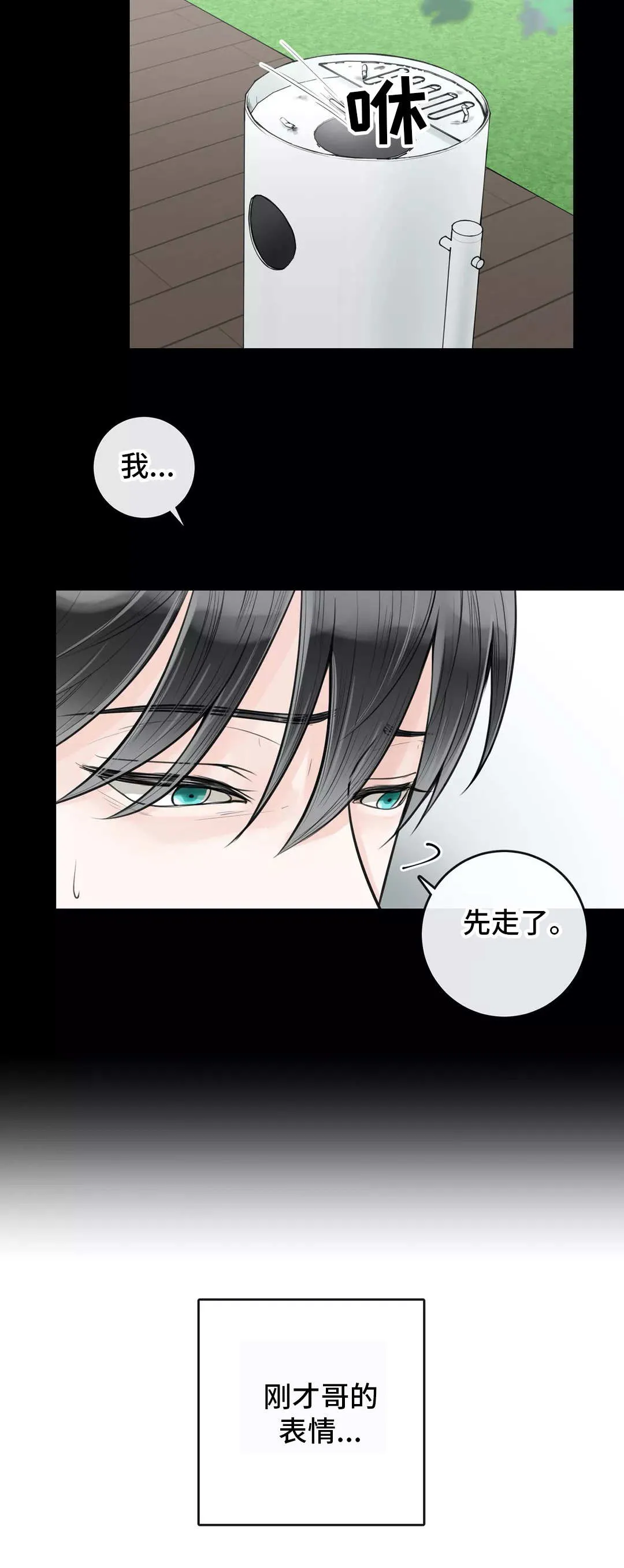 合约期是指什么漫画,第11章：学校论坛7图