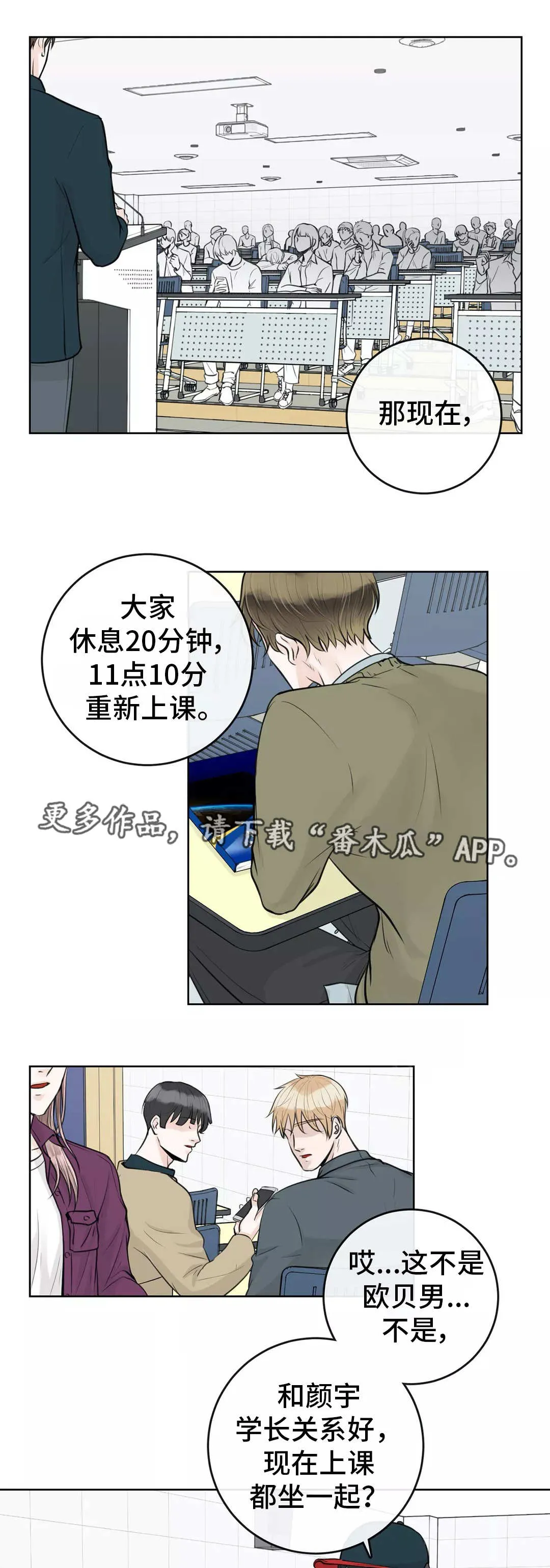 伙伴关系漫画漫画,第25章：包容一切8图