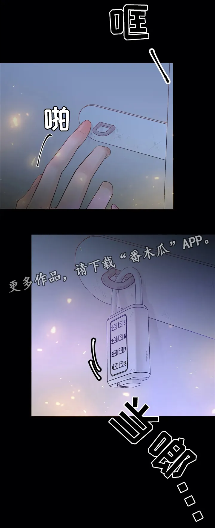 伙伴关系漫画漫画,第65章：不要后悔17图