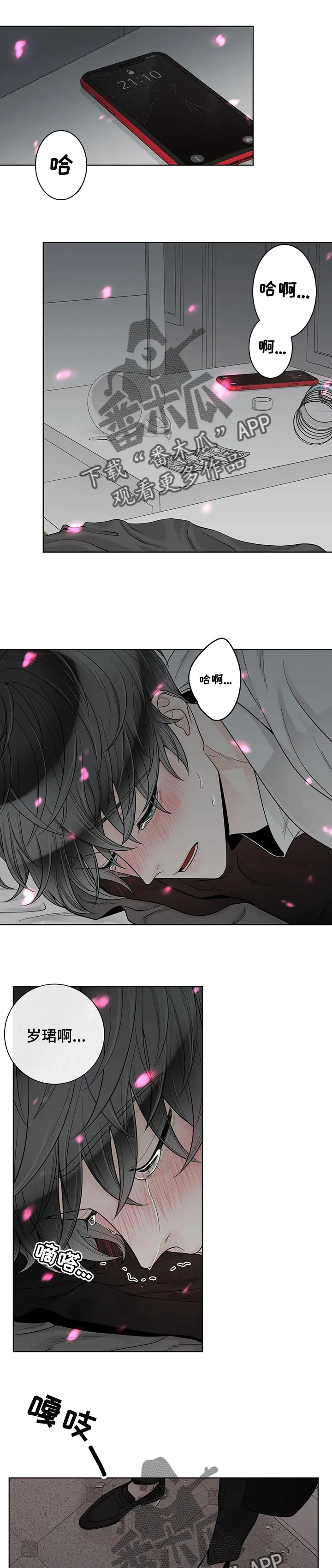 合约期什么意思漫画,第103章：【第二季】游戏结束1图