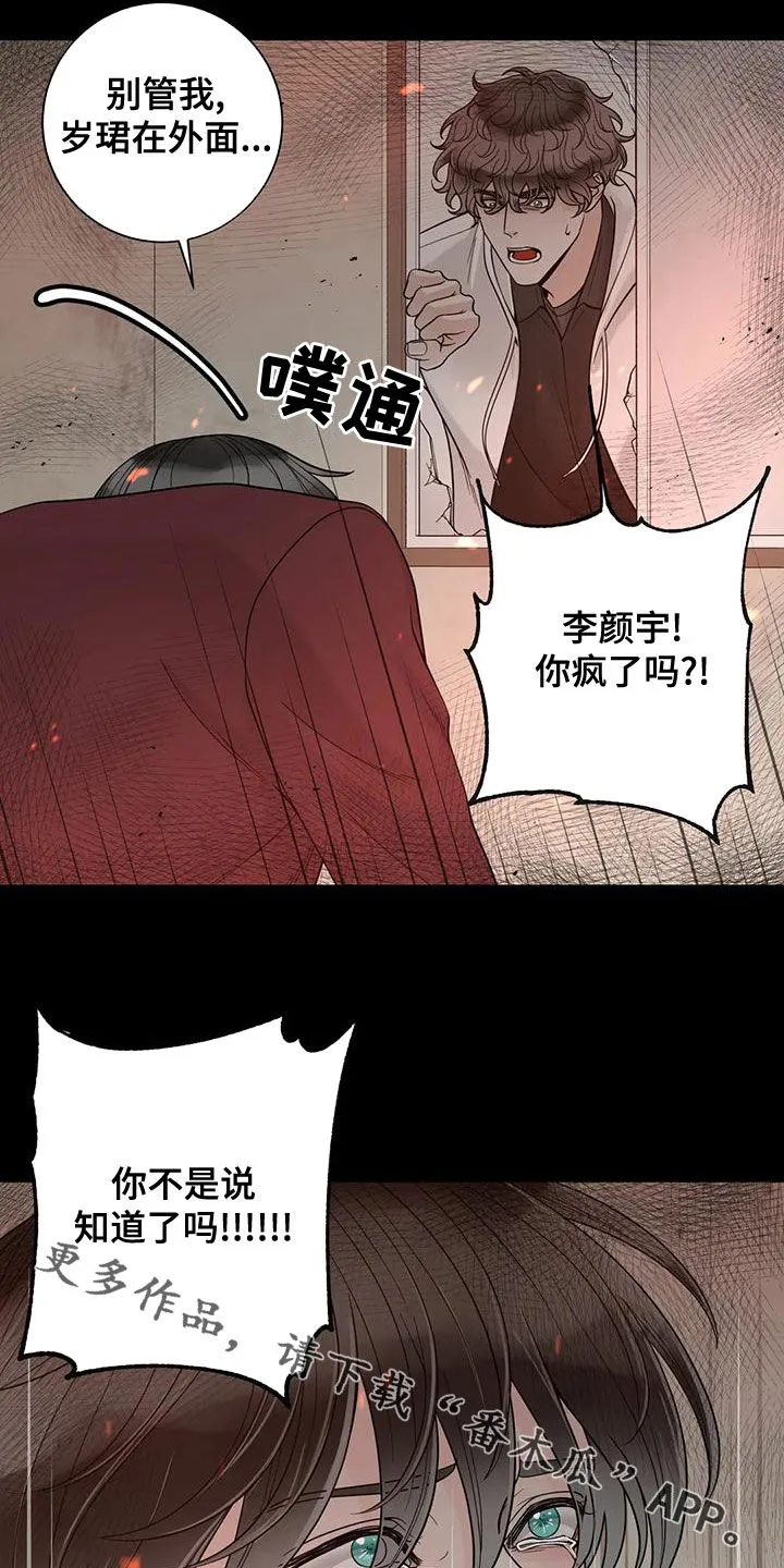伙伴漫画内容漫画,第139章：【番外】很害怕25图