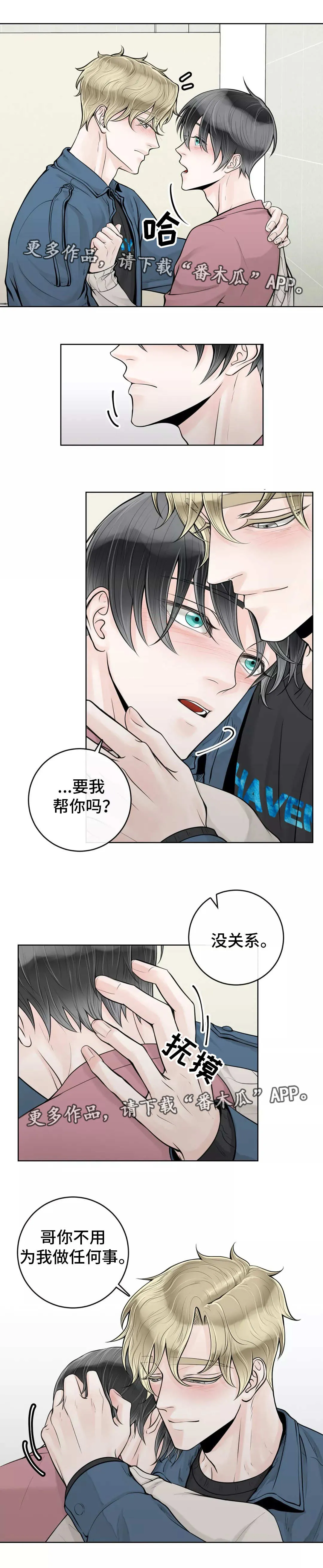 合约期是指什么漫画,第28章：有点难熬6图