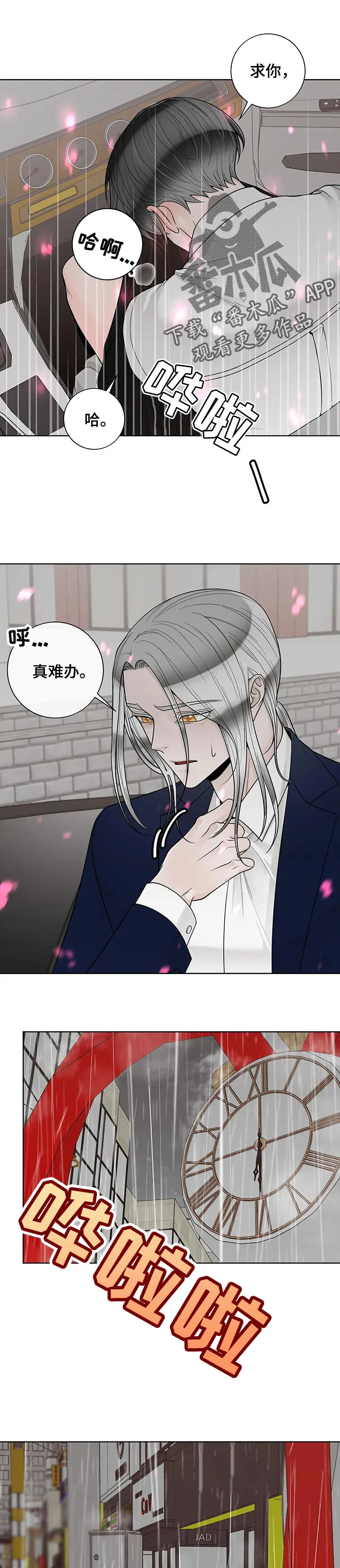 合约期伙伴漫画漫画,第102章：【第二季】下雨2图