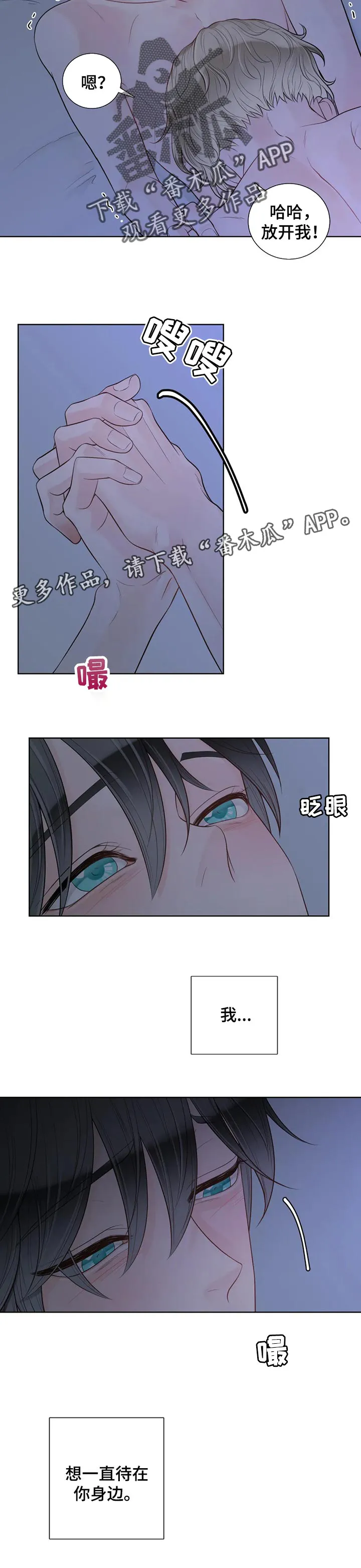 伙伴关系漫画漫画,第89章：【第二季】一直在你身边10图