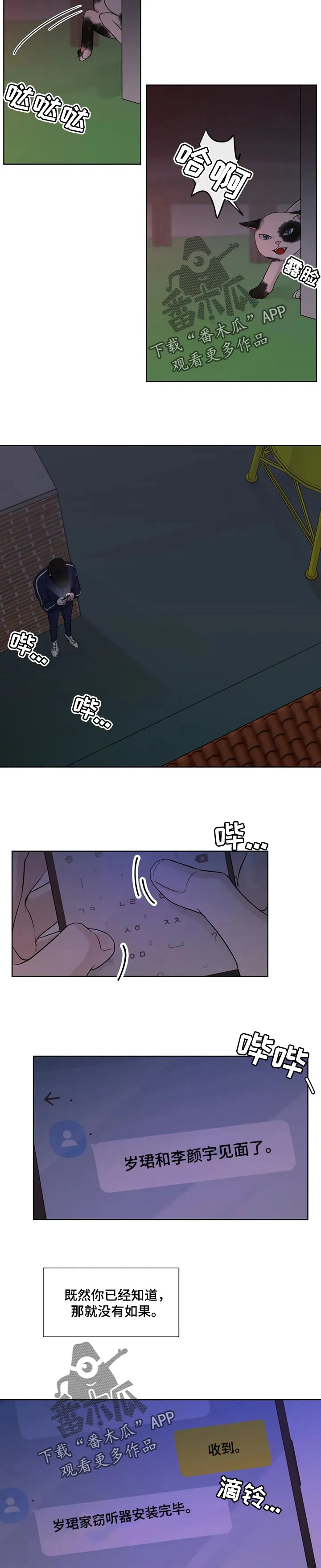 合约期伙伴漫画漫画,第85章：【第二季】躲着我4图