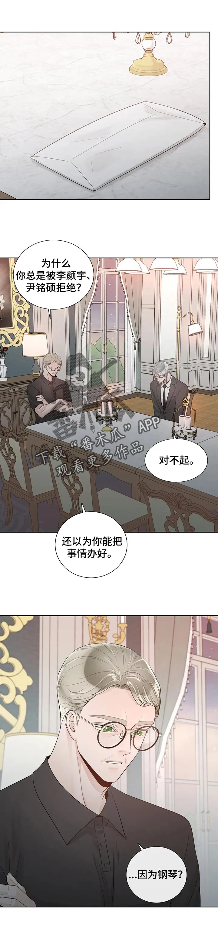合约漫画全部免费版漫画,第82章：【第二季】气味1图