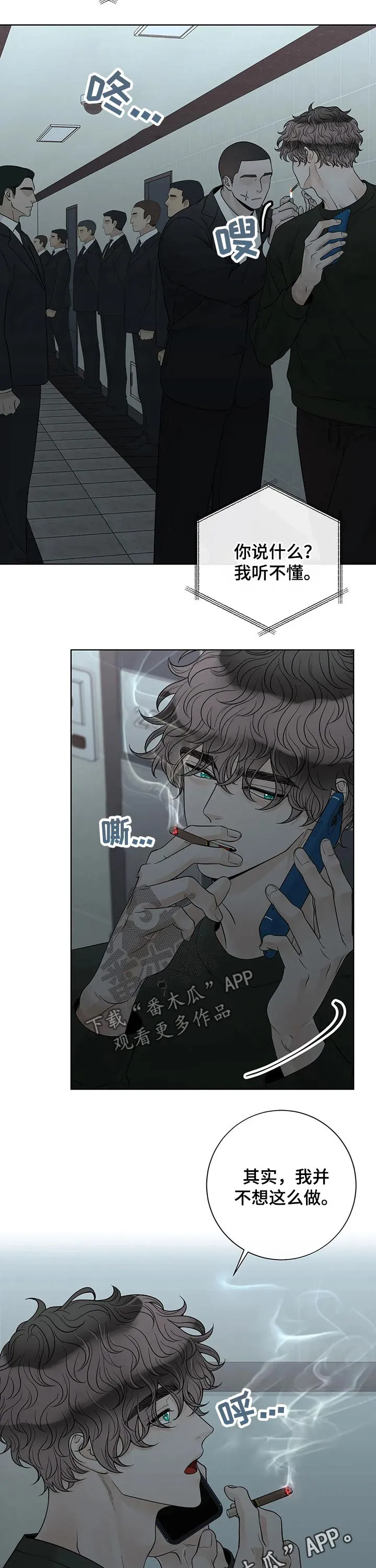 合约期伙伴漫画在线观看漫画,第113章：【第二季】来电10图