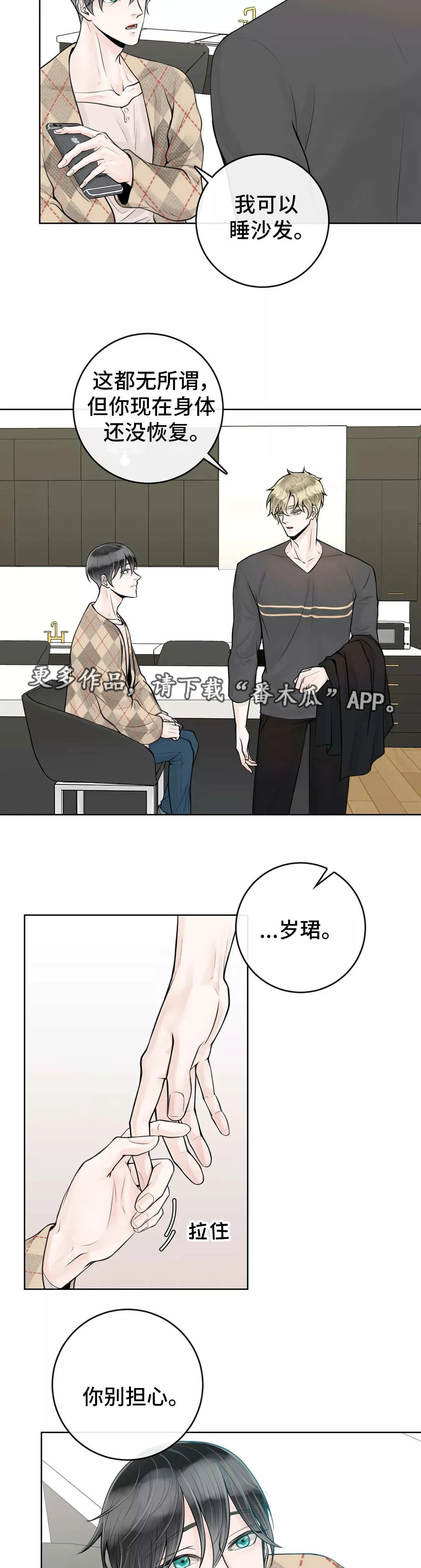 伙伴关系漫画漫画,第25章：包容一切6图