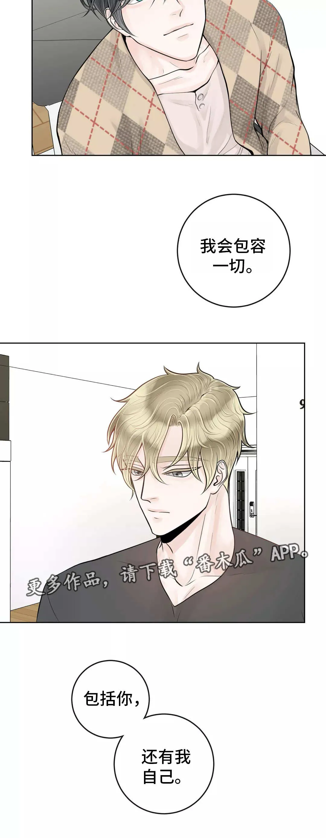 伙伴关系漫画漫画,第25章：包容一切7图