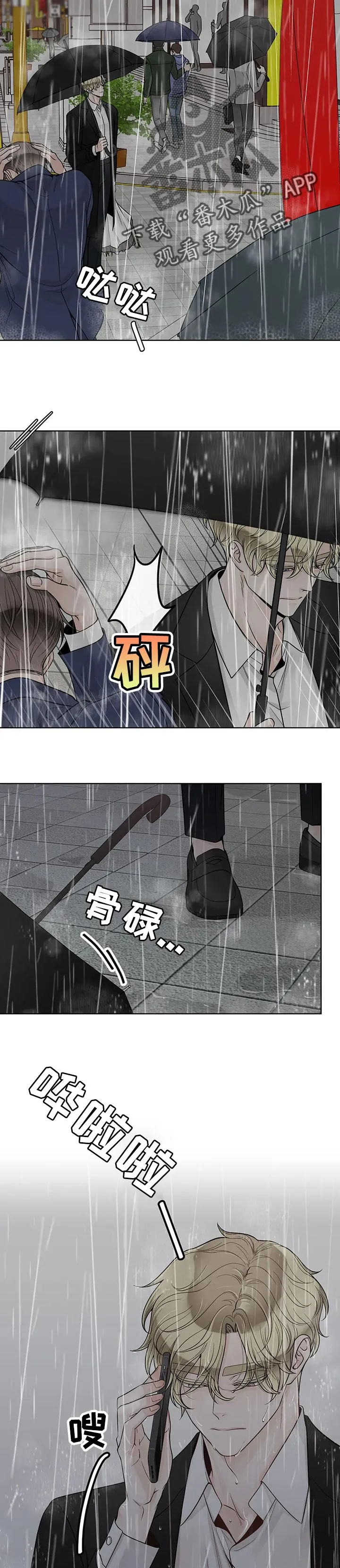 合约期伙伴漫画漫画,第102章：【第二季】下雨3图