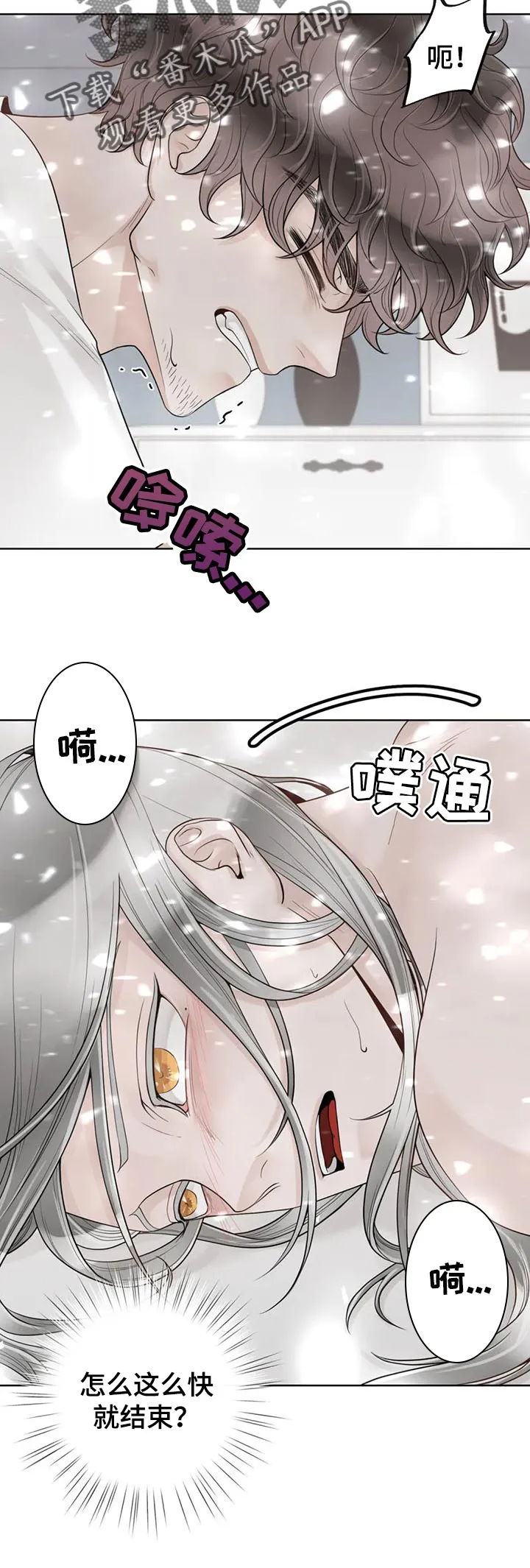 合约期伙伴漫画漫画,第97章：【第二季】来客人2图