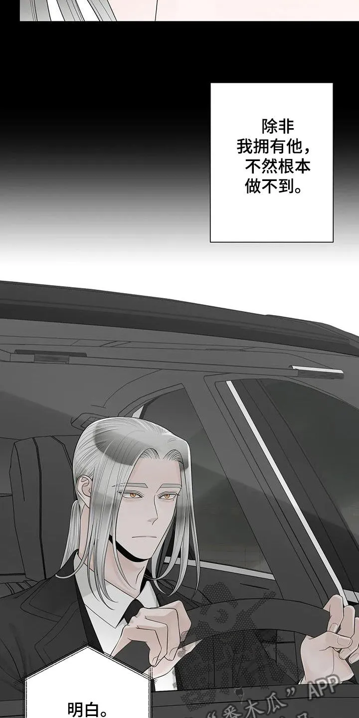 合约倒计时漫画漫画,第155章：【番外】就算是你也不行5图