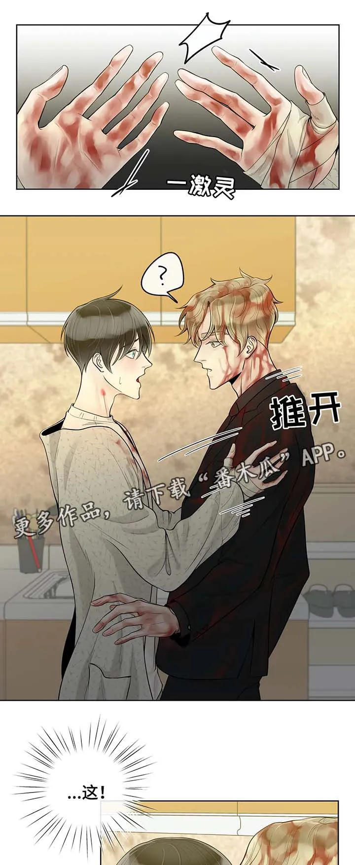 合约期伙伴漫画漫画,第53章：奇怪的东西1图