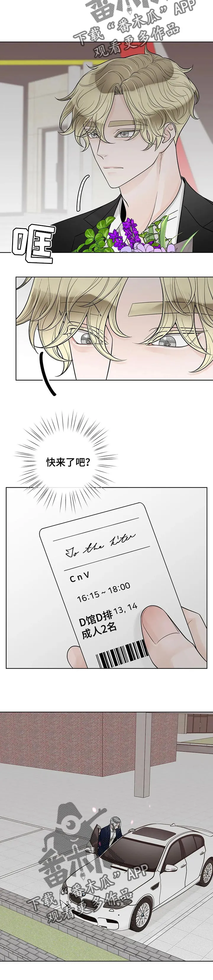 合约期伙伴漫画漫画,第101章：【第二季】失约8图