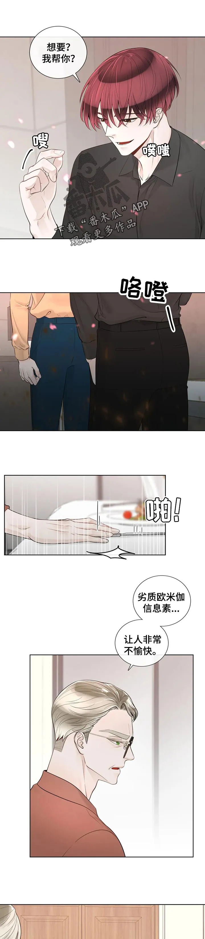 合约期间爱你演员表漫画,第83章：【第二季】他是我的5图