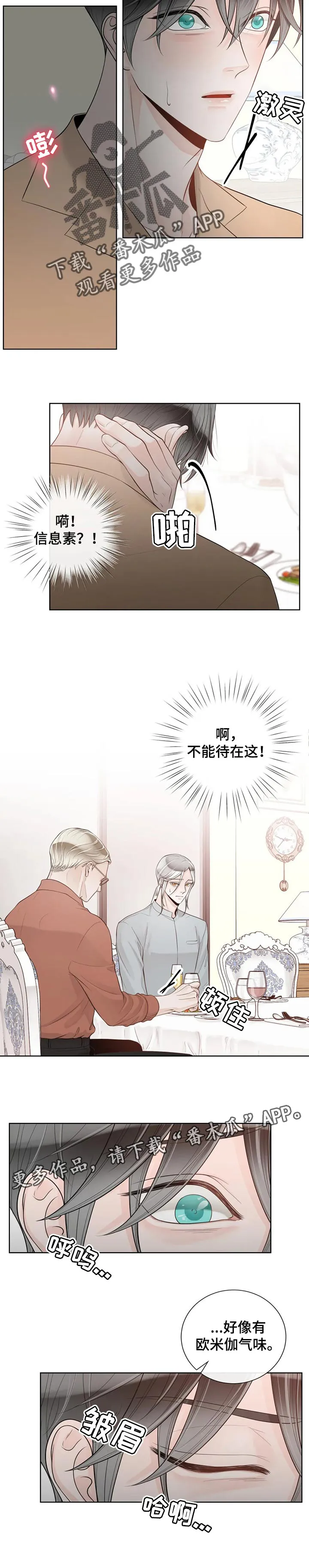 合约漫画全部免费版漫画,第82章：【第二季】气味9图