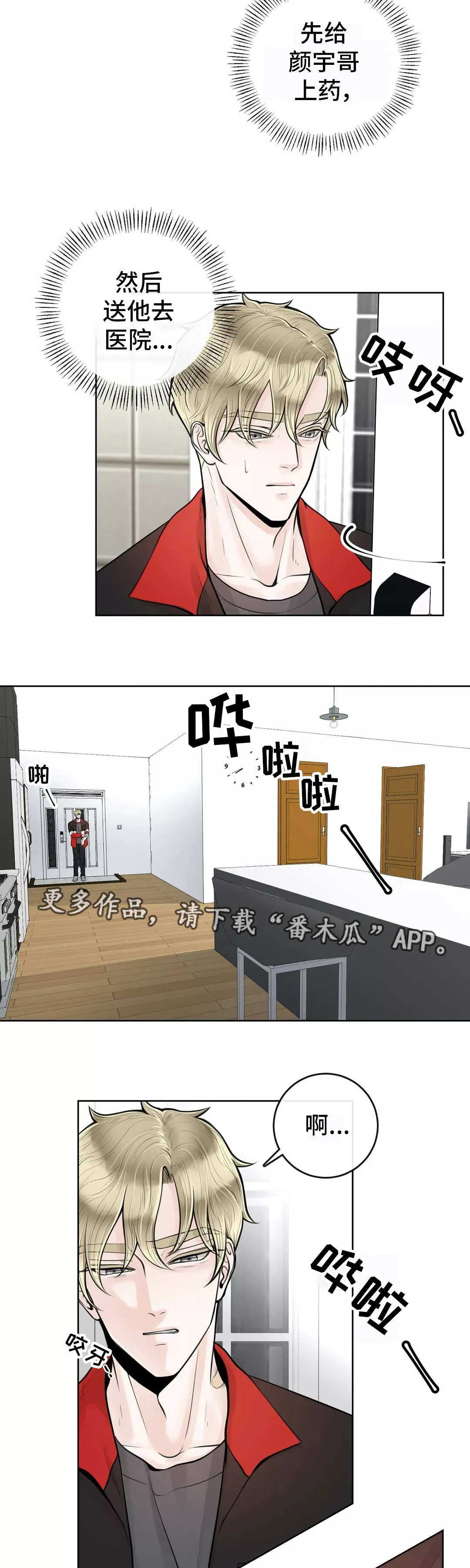 合约期是指什么漫画,第19章：女朋友3图