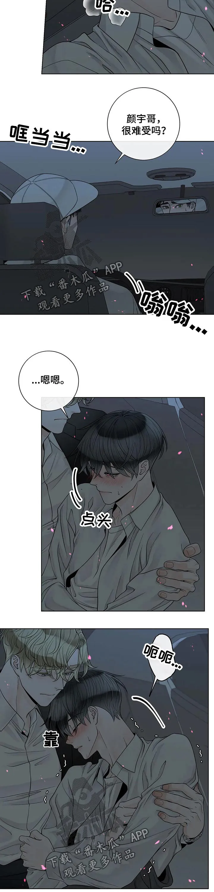 契约拍档漫画漫画,第106章：【第二季】坚强3图