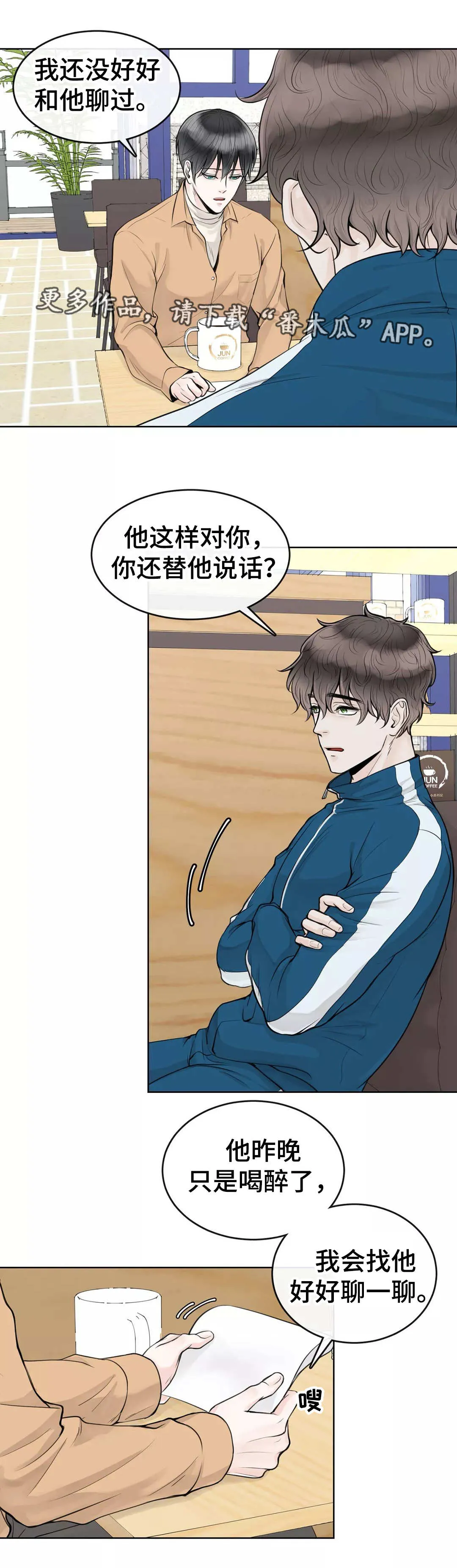 合约期伙伴漫画漫画,第8章：好好聊聊10图