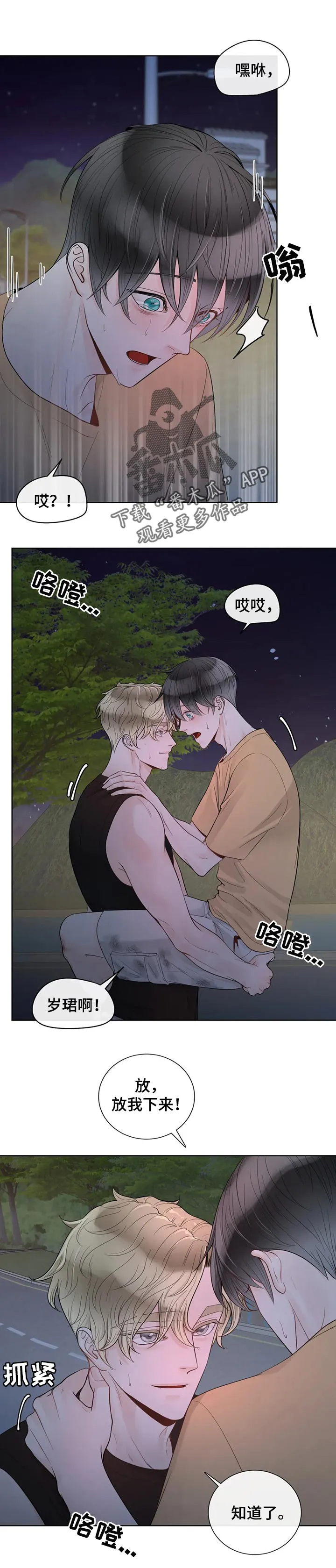 合约倒计时漫画漫画,第73章：【第二季】温柔1图