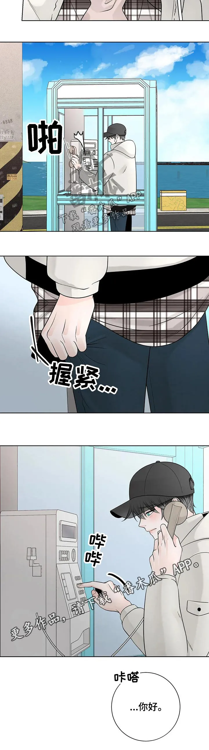 合约期伙伴漫画漫画,第110章：【第二季】电话11图