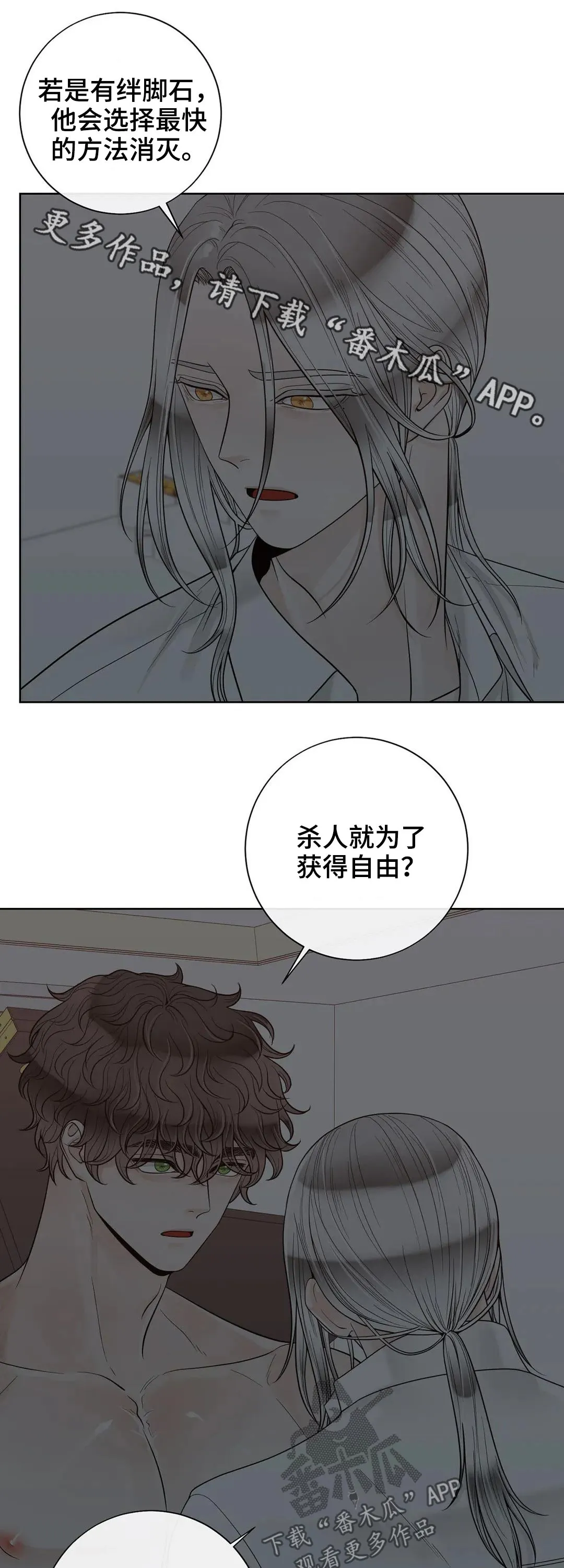合约期伙伴漫画漫画,第112章：【第二季】信息素1图