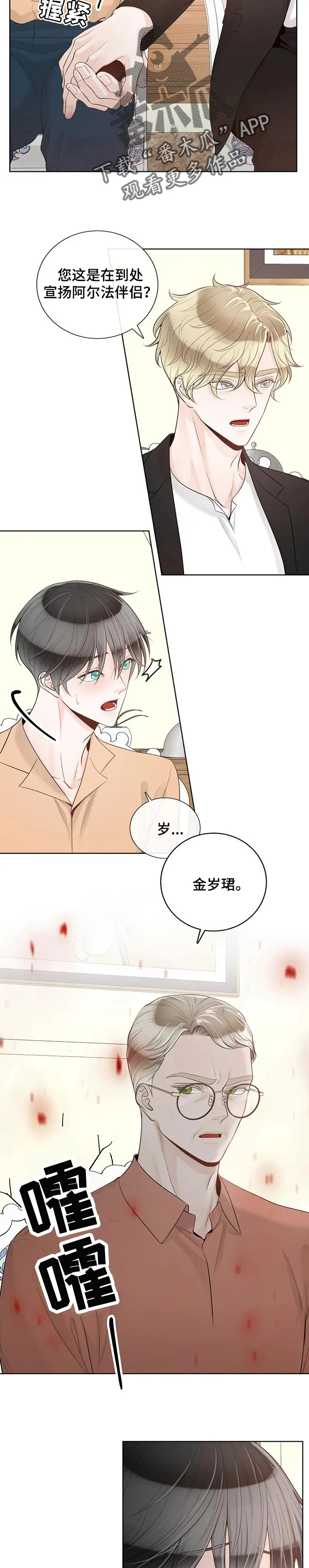 合约漫画全部免费版漫画,第82章：【第二季】气味8图