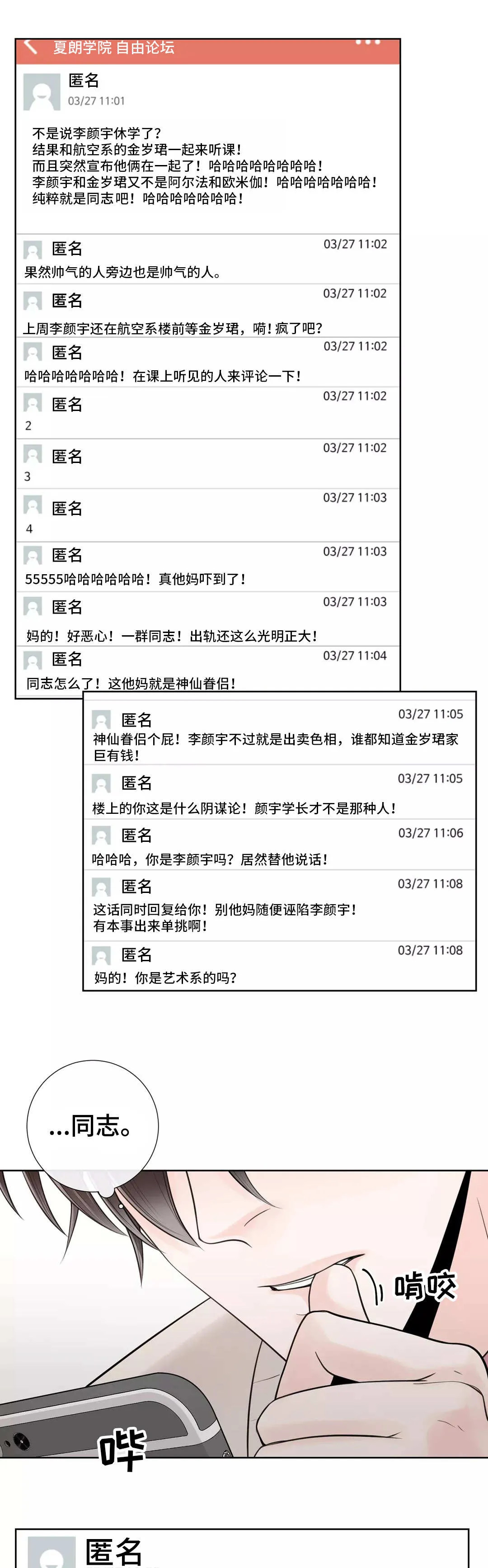 合约期伙伴漫画漫画,第29章：什么东西3图