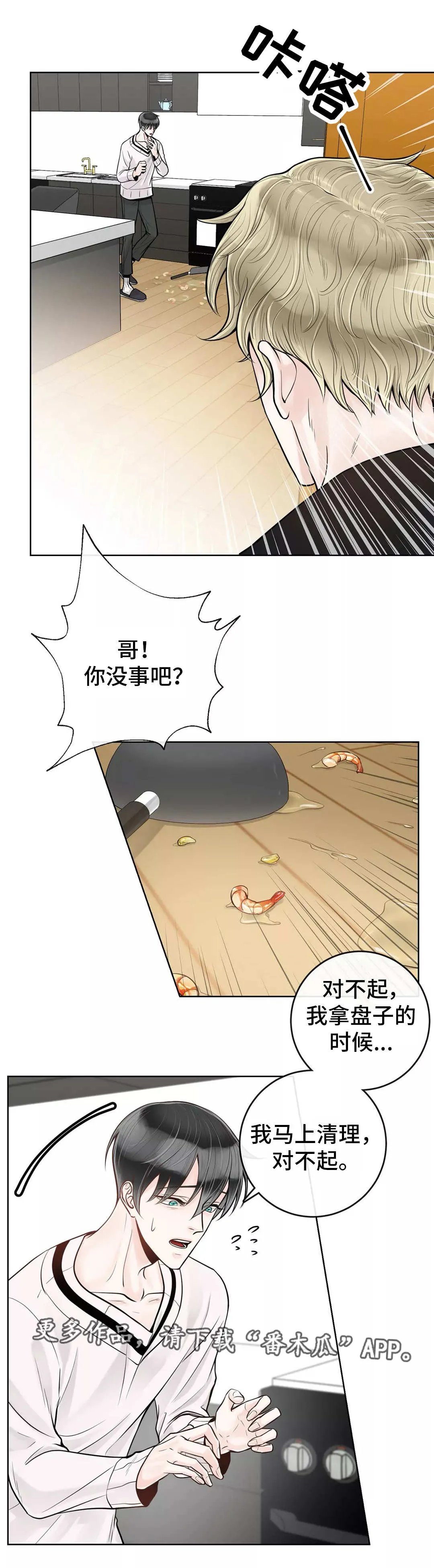 合约期伙伴漫画漫画,第40章：你要听话6图