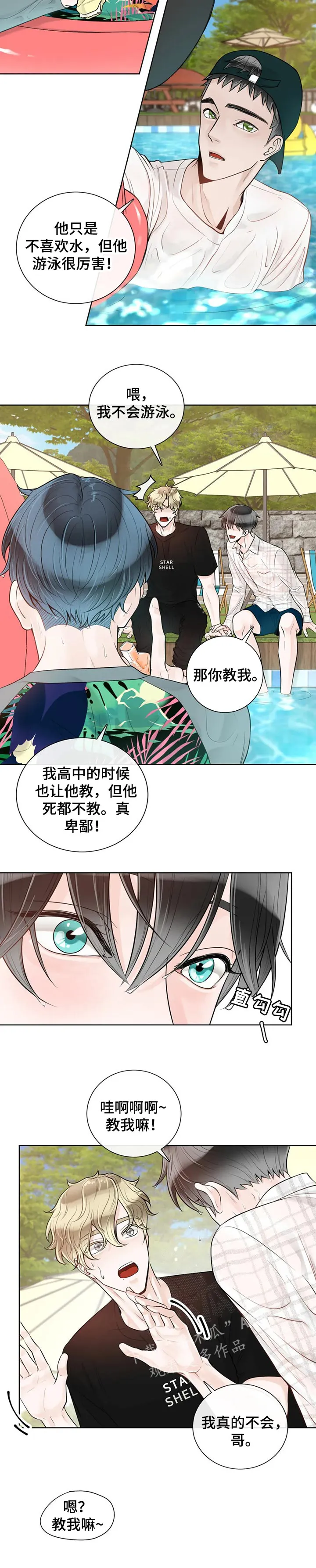 合约期伙伴漫画漫画,第68章：【第二季】游泳6图
