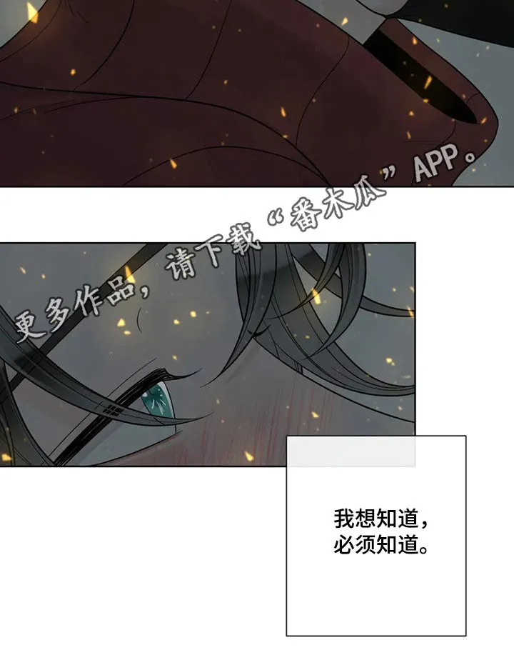 合约期伙伴漫画漫画,第115章：【第二季】想知道一切12图
