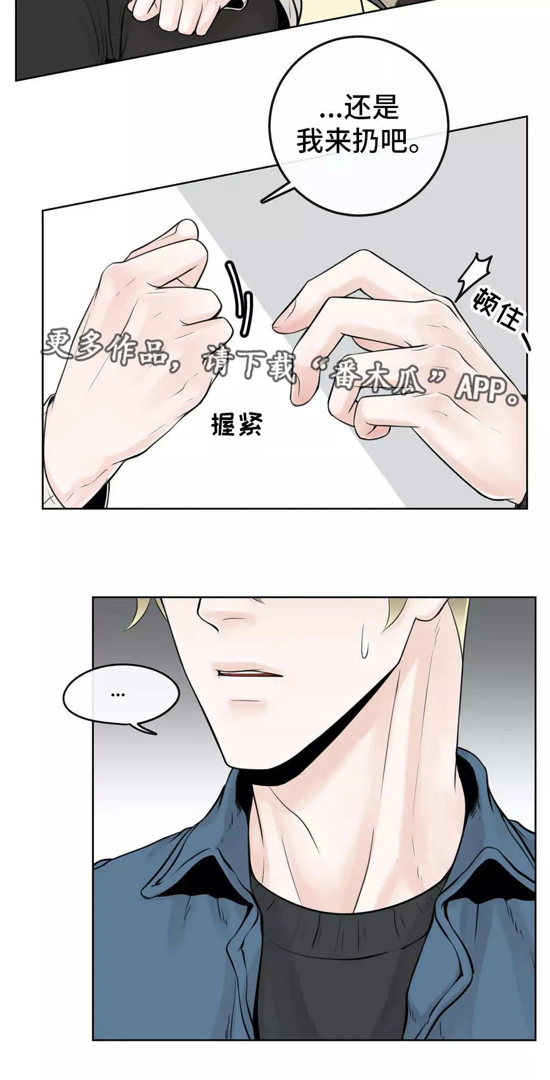 合约漫画图片漫画,第30章：误会了9图
