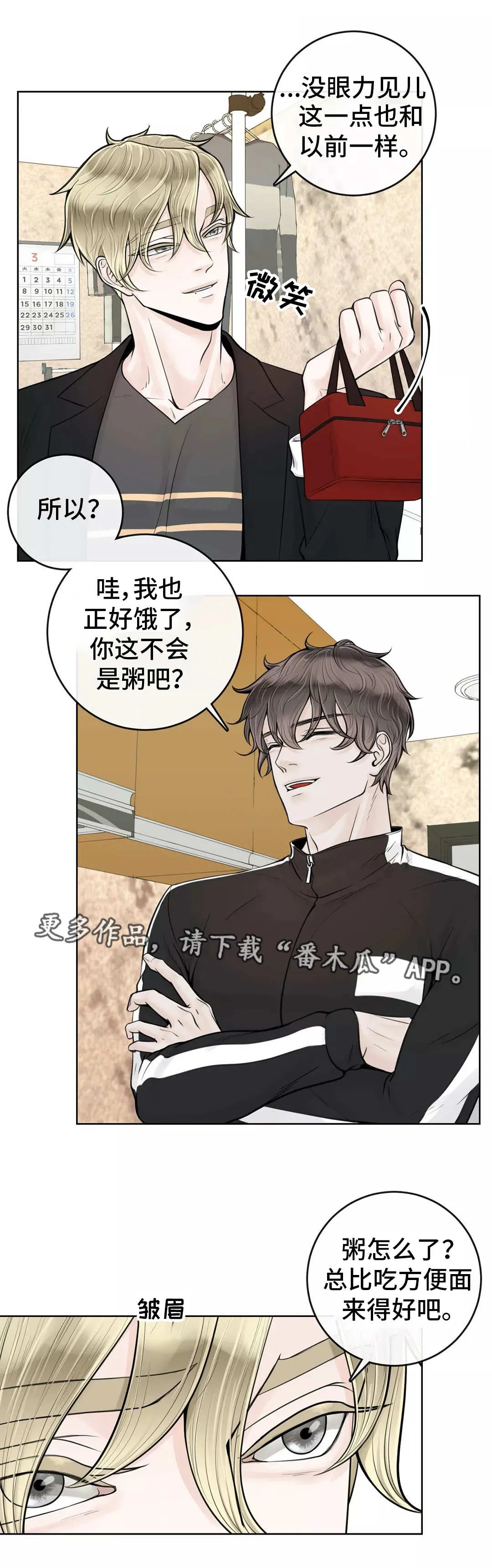 合约期伙伴漫画漫画,第23章：去去就回2图