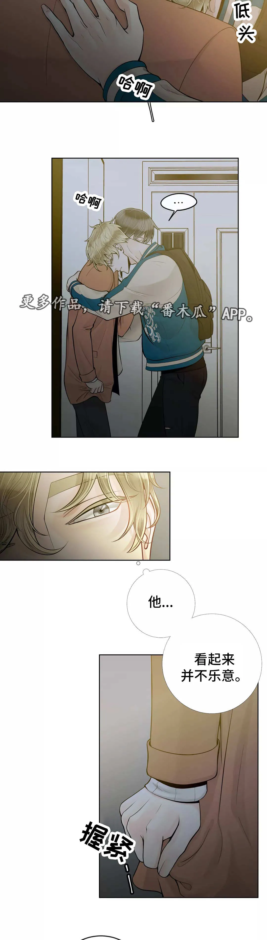 伙伴关系漫画漫画,第39章：给你做饭3图