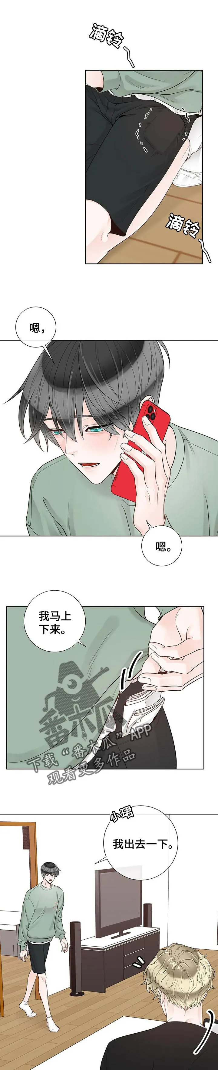 伙伴关系漫画漫画,第95章：【第二季】解释一下3图