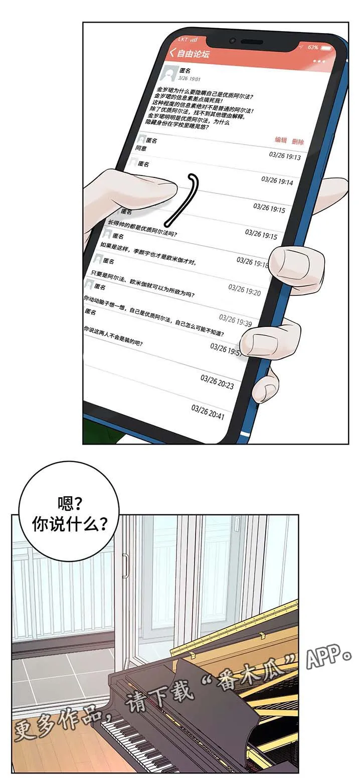 伙伴漫画内容漫画,第54章：好久不见6图