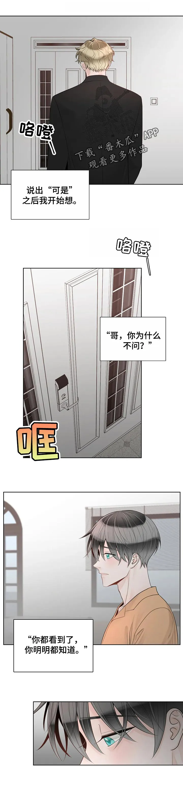合约期伙伴漫画漫画,第84章：【第二季】难以开口6图
