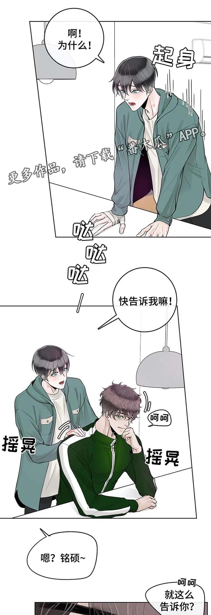 伙伴漫画内容漫画,第54章：好久不见9图