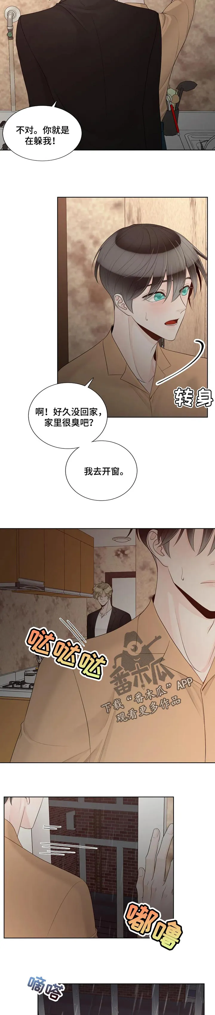 合约期伙伴漫画漫画,第85章：【第二季】躲着我8图