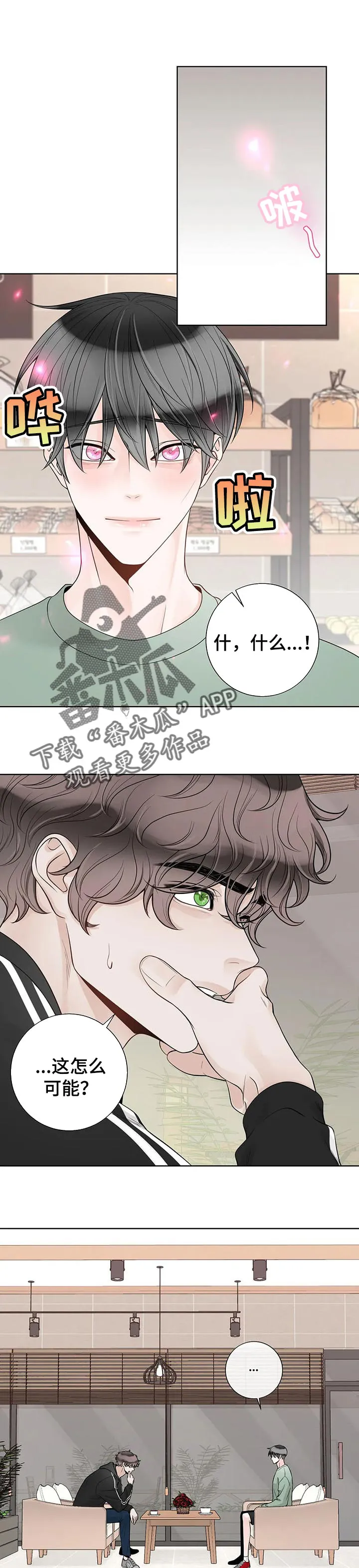 合约期伙伴漫画漫画,第96章：【第二季】就是说啊1图