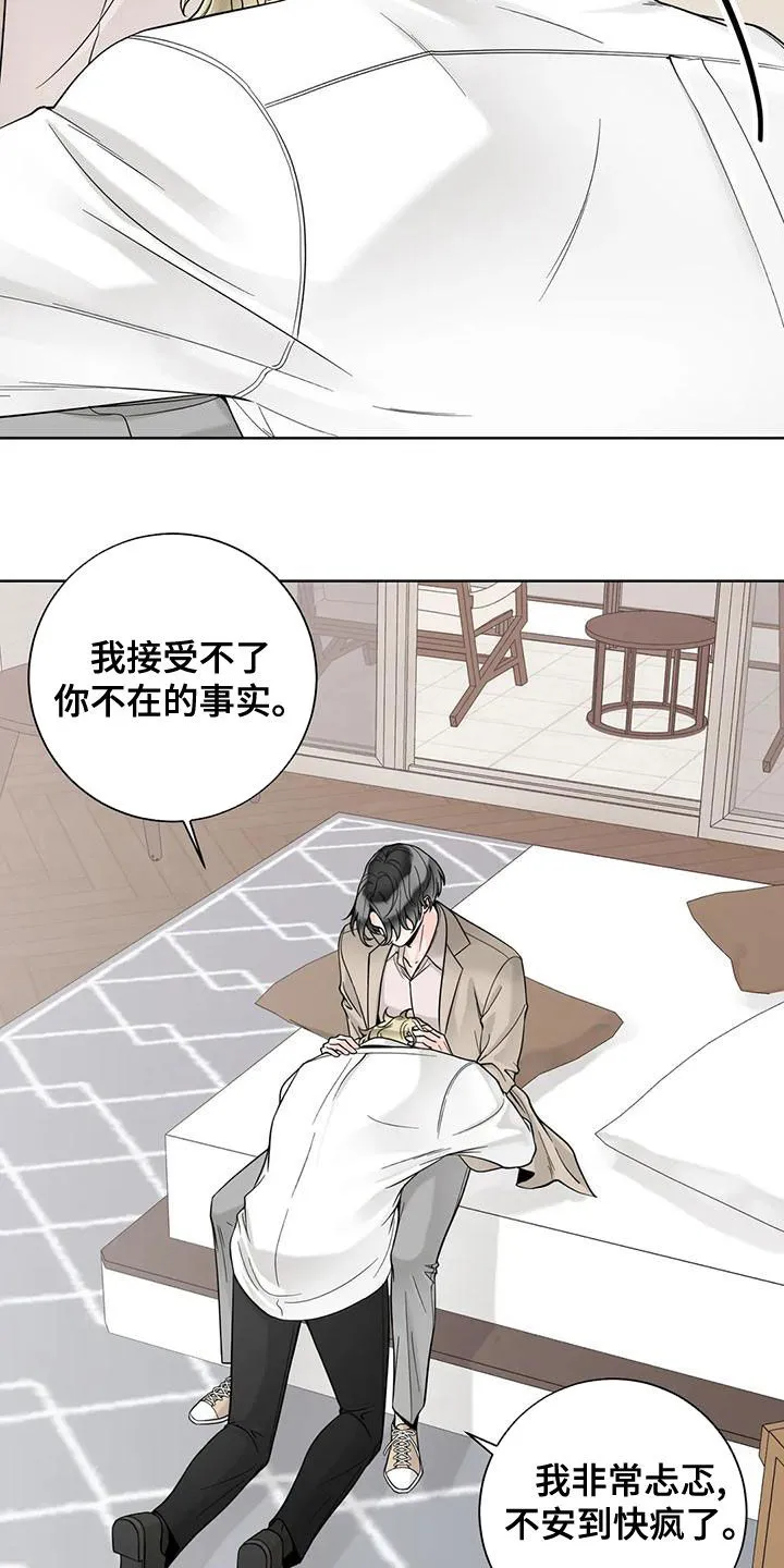 伙伴漫画内容漫画,第139章：【番外】很害怕10图